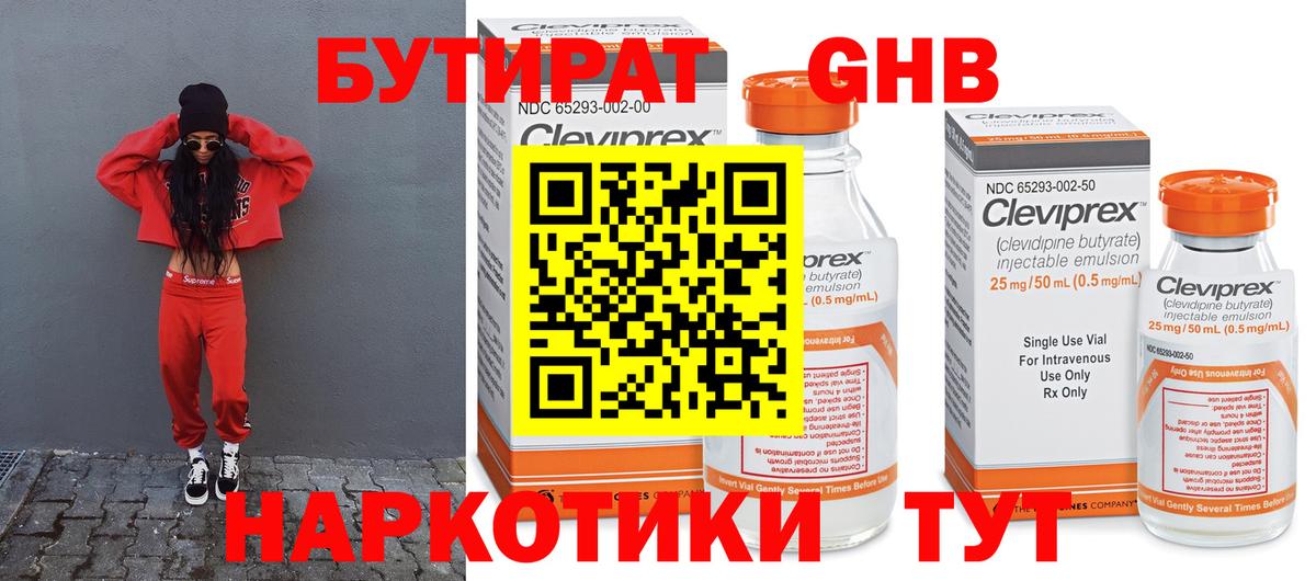 Бутират BDO Юрга