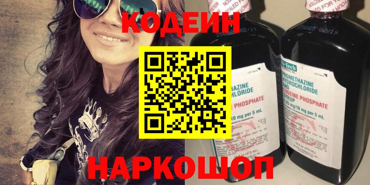 Юрга  Codein напиток Lean (лин)  Codein напиток Lean (лин)  Вход с VPN 