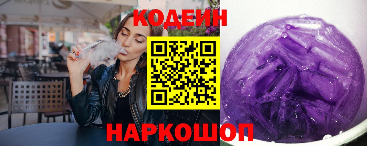 Кодеиновый сироп Lean напиток Lean (лин) Юрга