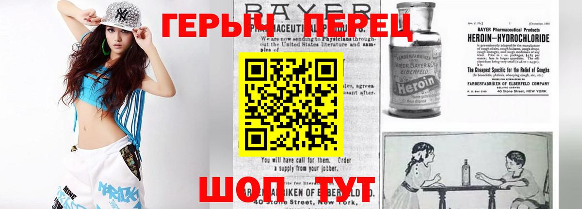 Героин хмурый Юрга