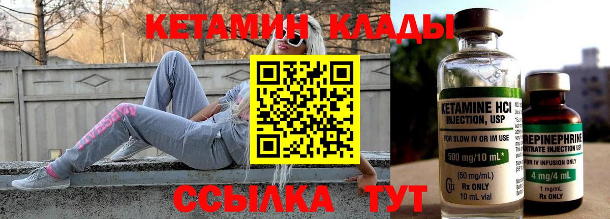 Кетамин VHQ  Вход с VPN  Юрга 