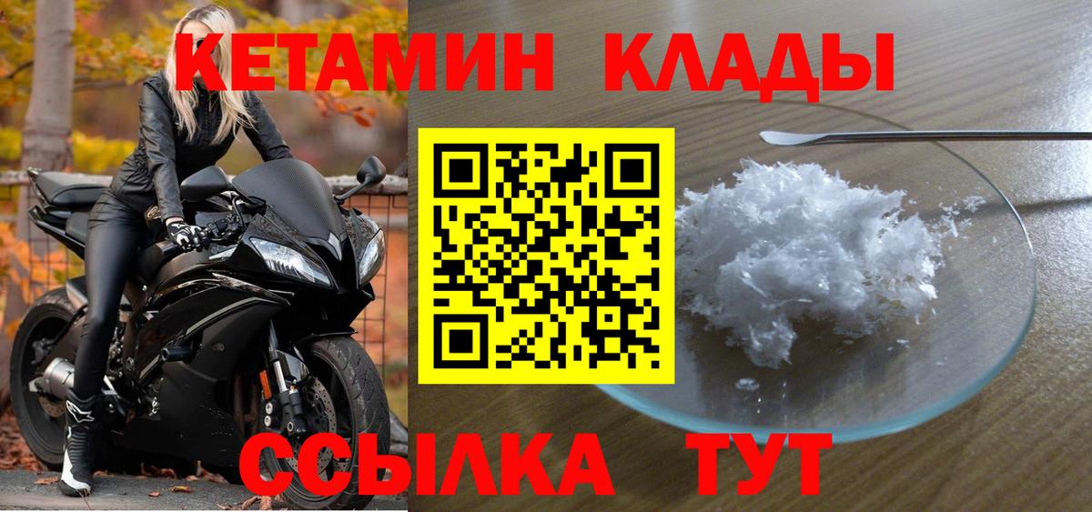 Кетамин ketamine Юрга
