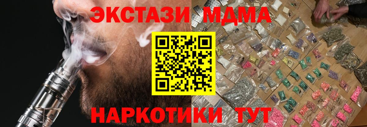 МДМА кристаллы  Вход с VPN  МДМА  MDMA Molly  Юрга 