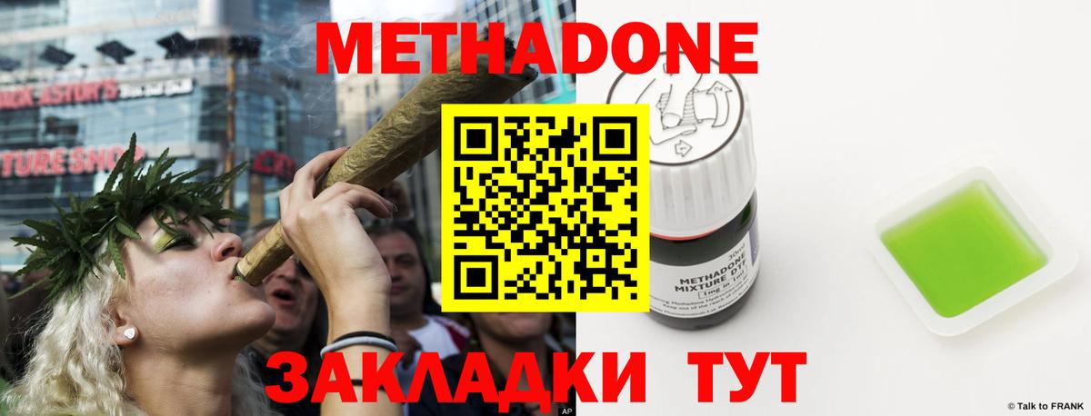 МЕТАДОН VHQ Юрга